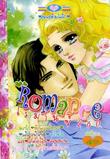 ขายการ์ตูนออนไลน์ Romance เล่ม 260