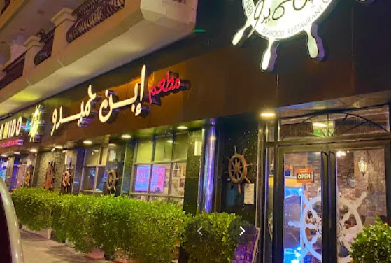 مطعم ابن حميدو أشهر مطعم سمك في دبي