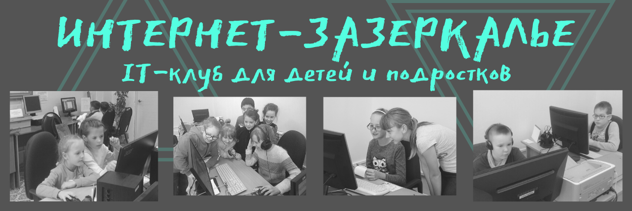 ИНТЕРНЕТ ~ ЗАЗЕРКАЛЬЕ