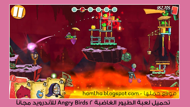 تنزيل لعبة الطيور الغاضبة 2 Download Angry Bird علي الكمبيوتر والاندرويد والايفون - موقع حملها