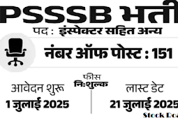 पीएसएसएसबी ने इंस्पेक्टर सहित 151 पदों पर भर्ती; सैलरी 35,000 से ज्यादा (PSSSB recruitment for 151 posts including Inspector; Salary more than 35,000)