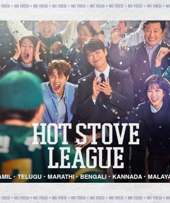 Hot Stove League [Korean drama ] in Urdu Hindi Dubbed – Episode 01 to 16 Added – Mv24plus