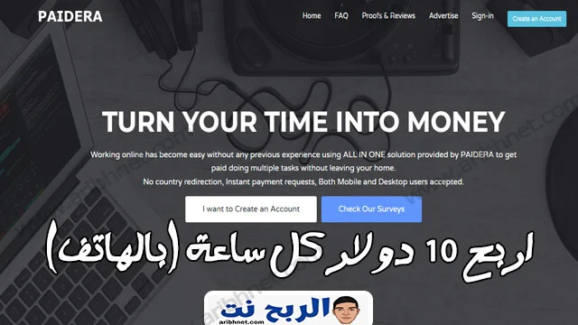 اربح 10 دولار كل ساعة [بالهاتف] من موقع paidera اليك السر