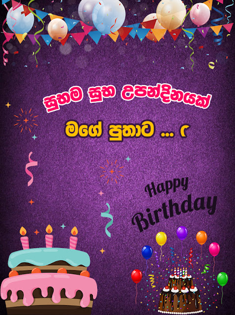Happy birthday son - sinhala birthday cards