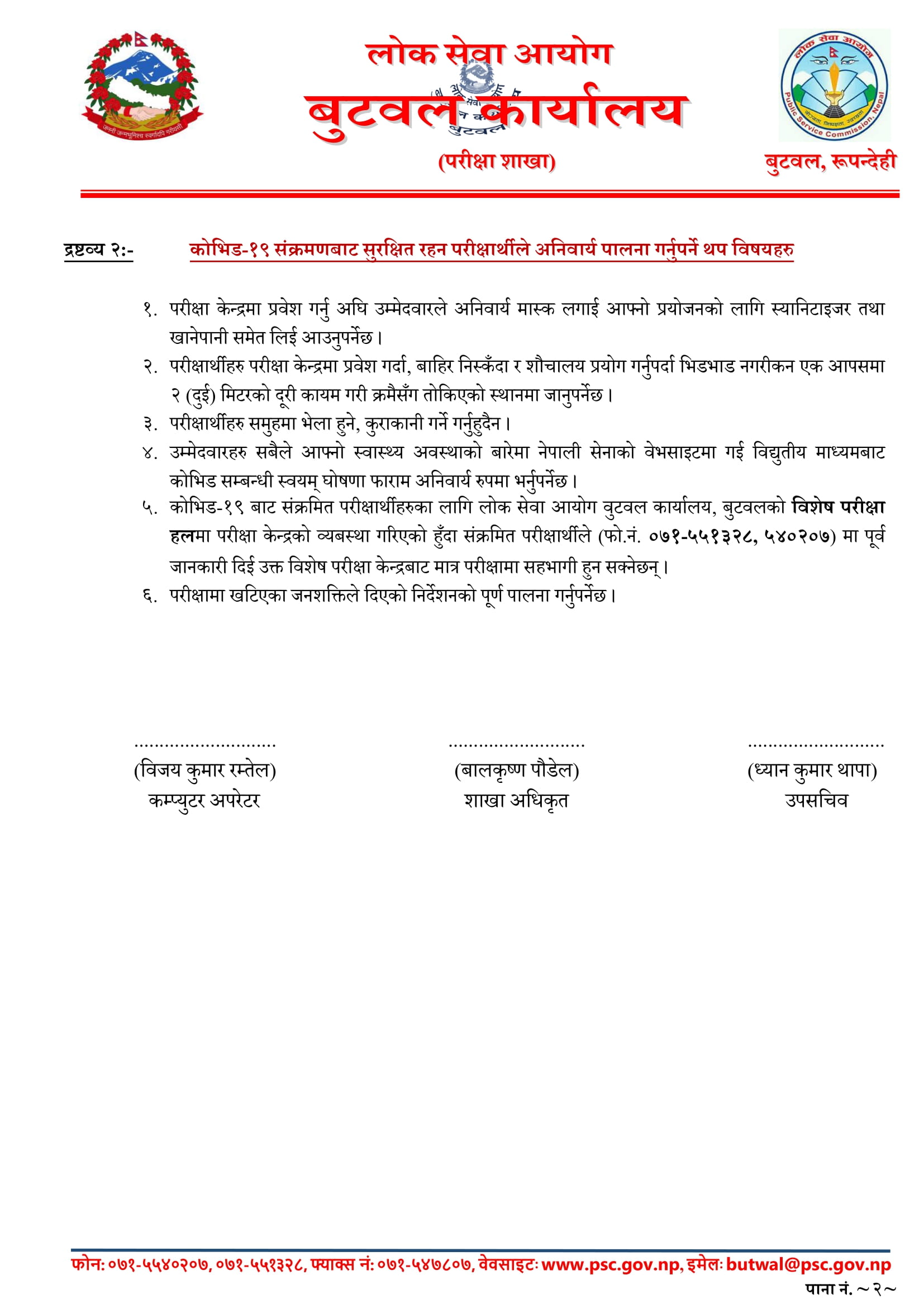 Nepal Army Written Exam Center Butwal