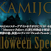 [YouTube Live] Halloween Special