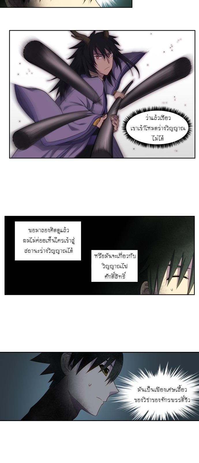 The Gamer เซียนเกม นอกจอ ตอนที่ 372