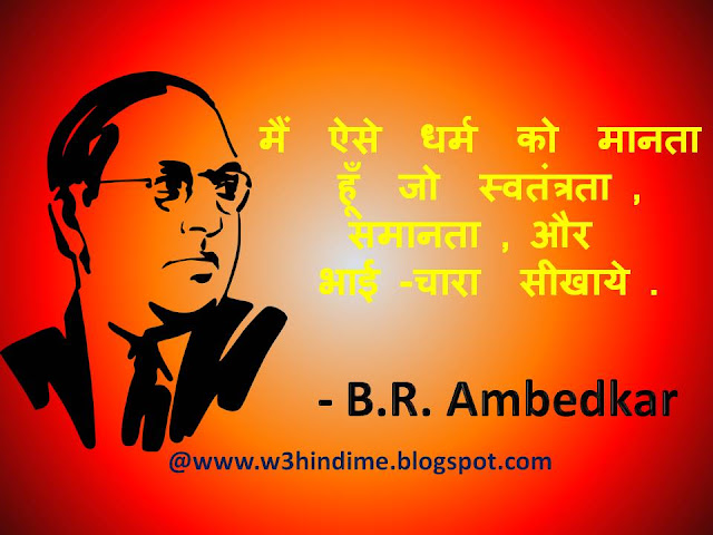 Ambedkar quotes In hindi