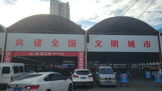 조용한 골목길에서 우연히 마주친 중국 동네 재래시장 입구 전경