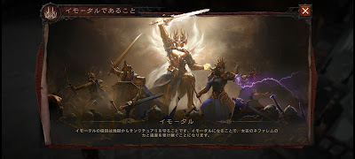 イモータル