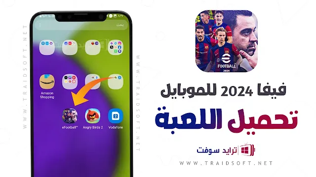 تنزيل فيفا 24 موبايل Apk تعليق عربي مجانا