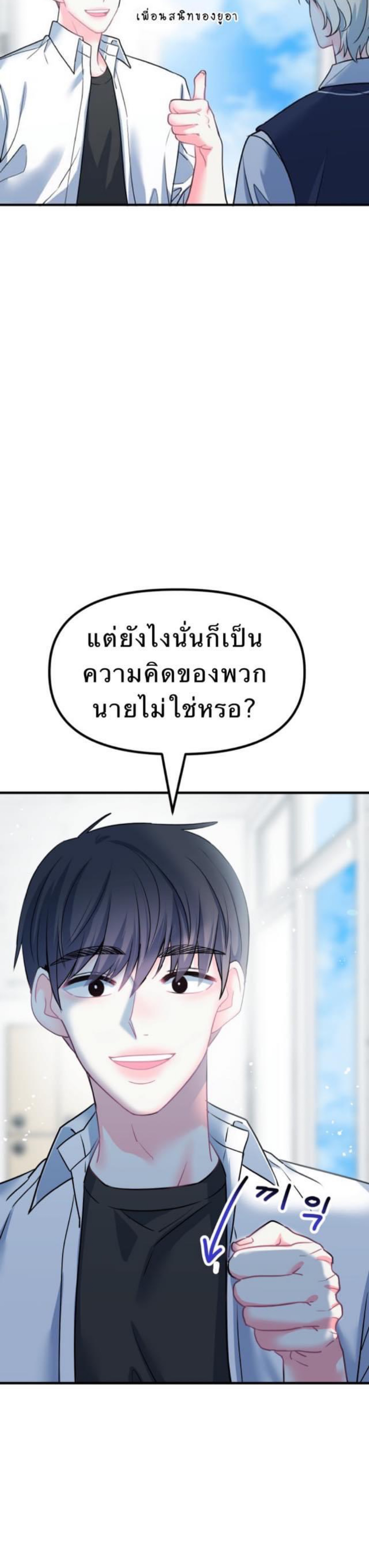 Mary’s Burning Circuit of Happiness ตอนที่ 12