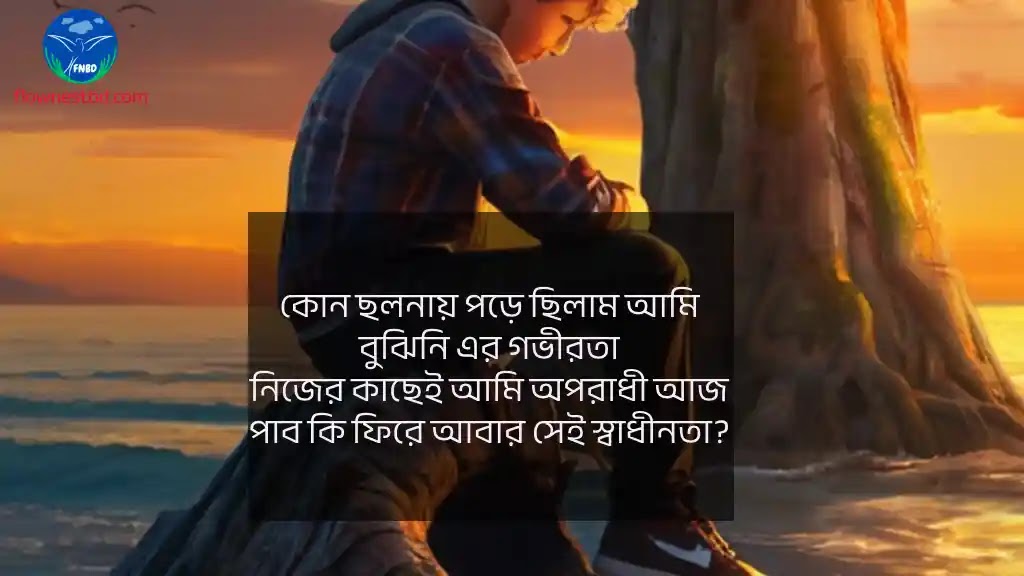 কষ্টের স্ট্যাটাস পিক মেয়েদের