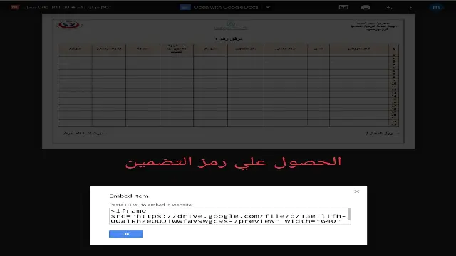 ما هو رمز التضمين لملف pdf لبلوجر