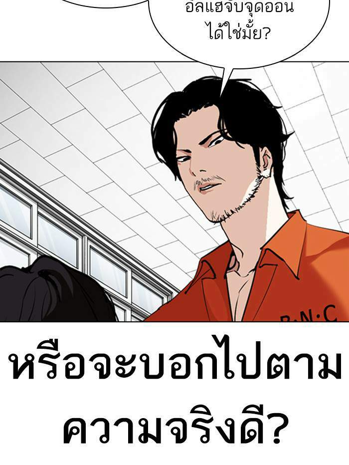 Lookism ตอนที่ 354