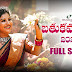  Mangli Bathukamma Song Lyrics 2023