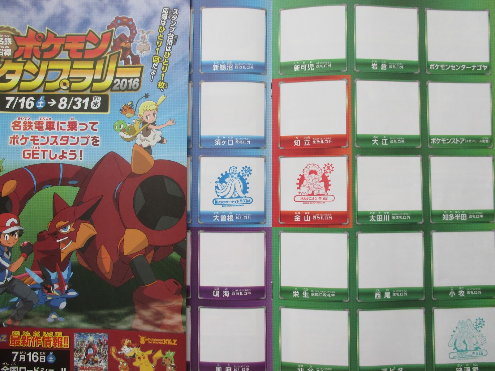 東海 旅の足跡 ２ Vol 1306 名鉄ポケモンスタンプラリー２０１６
