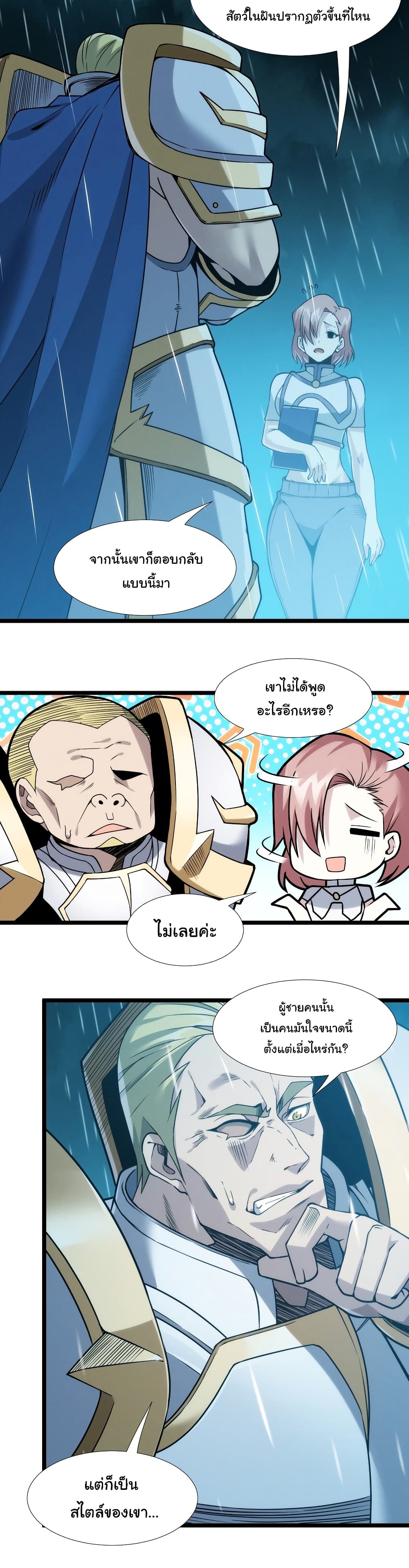 I’m Really Not the Evil God’s Lackey ตอนที่ 53