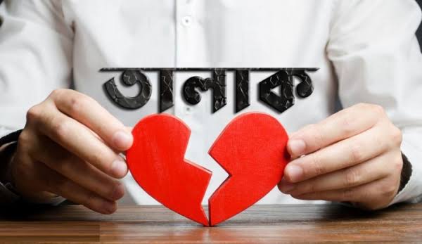 পরকিয়ায় গ্রামেও বেড়েছে তালাকের হার