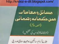  کتب حافظ موسٰی بھٹو نقشبندی      Hafiz  Musa  Botho  Books