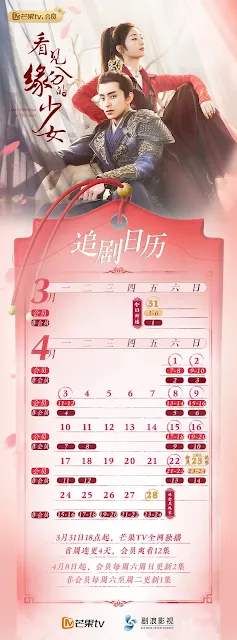 陸劇《看見緣分的少女》追劇日曆，播出時間/結局時間/更新時間/集數