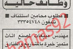 اعلانات وظائف خالية من جريدة الاهرام الثلاثاء 242