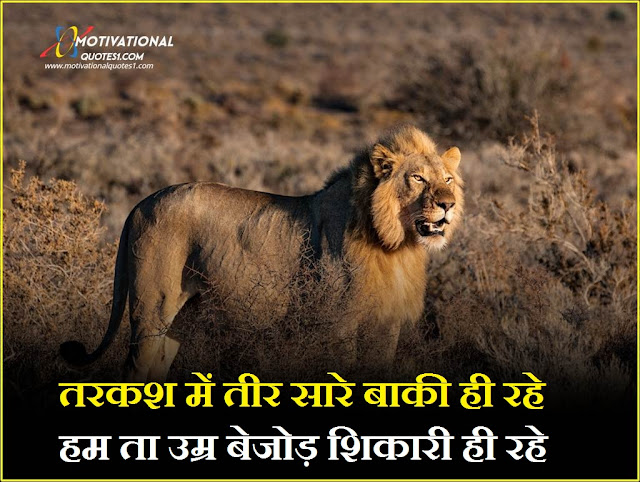 Shikari Quotes Images Hindi || शिकारी कोट्स इमेजेस हिंदी