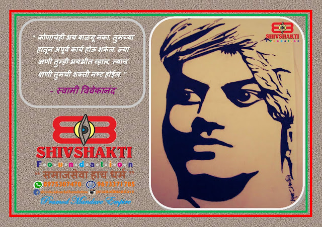 100+ Swami Vivekananda inspirational, powerful thoughts, quotes, images and Facebook, Instagram, whats app status in Marathi free download