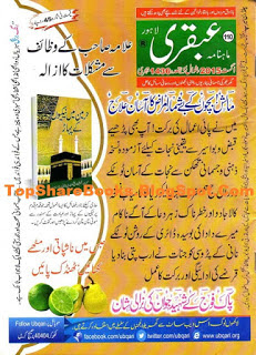 Ubqari Magzine August 2015 Free Download Pdf