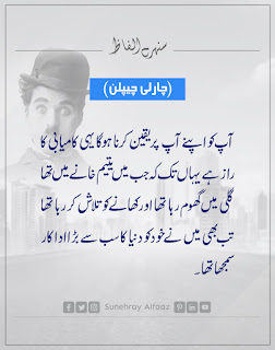 CHARLIE CHAPLIN QUOTES IN URDU