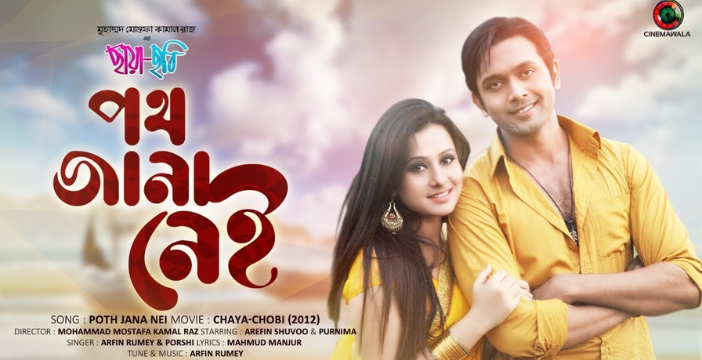 Poth Jana Nei Lyrics | পথ জানা নেই লিরিক্স | Arfin Rumey & Porshi | Chaya Chobi Movie Song