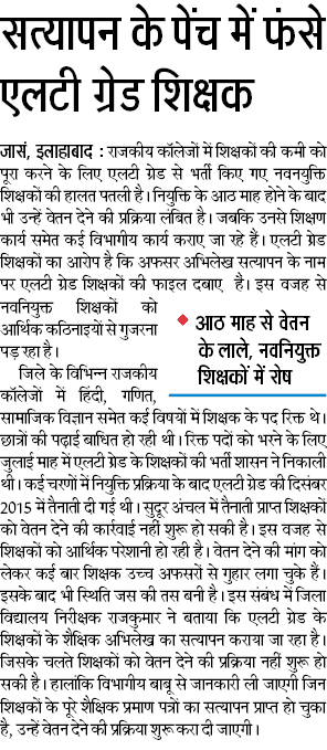 सत्यापन के पेंच में फंसे एलटी ग्रेड शिक्षक, आठ माह से वेतन के लाले, नवनियुक्त शिक्षकों में रोष