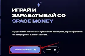 Регистрация в Space Money Finance