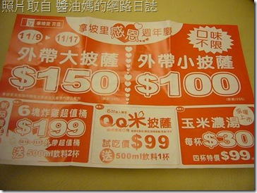 拿坡里披薩 2006 周年慶宣傳單廣告