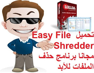 تحميل Easy File Shredder مجانا برنامج حذف الملفات للأبد