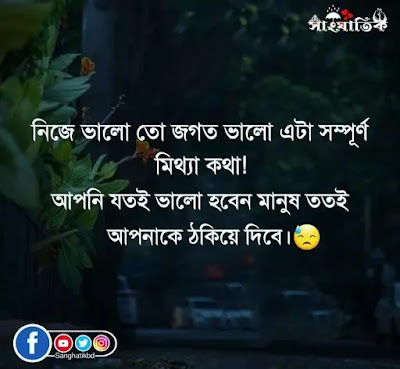 Bengali Love Quotes for Whatsapp