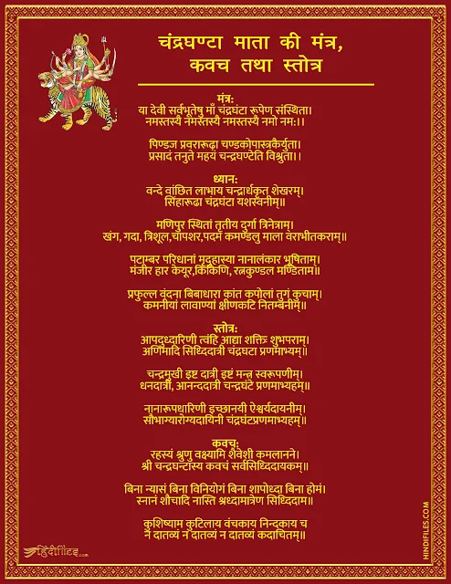 HD image of Chandraghanta Mata Mantra, Stotra, Kavach  Lyrics in Hindi