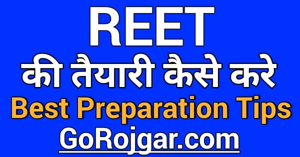 REET की तैयारी कैसे करें   REET ki taiyari kaise kare   REET Exam की तैयारी कैसे करें   REET Exam 2020 Preparation Tips