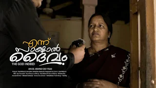 ennu sakshal daivam malayalam movie malayalam