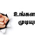 Best Motivational in Tamil
