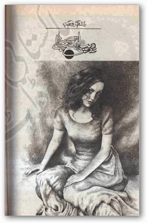 Deep dil k jaly novel by Rashida Riffat pdf