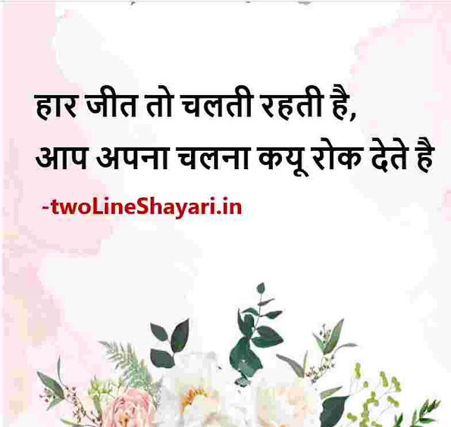 hindi life status photo download, hindi life status picture, hindi life status pics