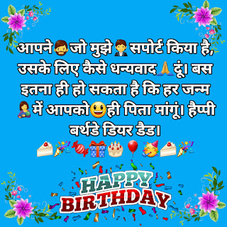 Happy Birthday Wishes In Hindi Shayari|Happy Birthday Shayari For Father