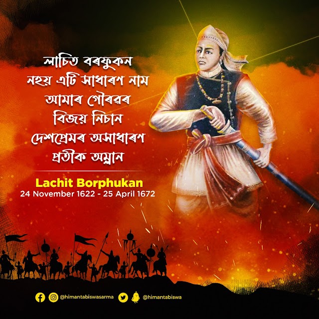 লাচিতৰ বীৰ গাঁথা পাঠ্যক্ৰমৰ অন্তভুৰ্ক্ত কৰিবলৈ সকলো ৰাজ্যৰ মুখ্যমন্ত্ৰীলৈ ড॰ শৰ্মাৰ পত্ৰ