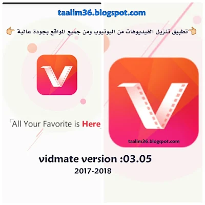 تنزيل برنامج VidMate download  sur YouTube 