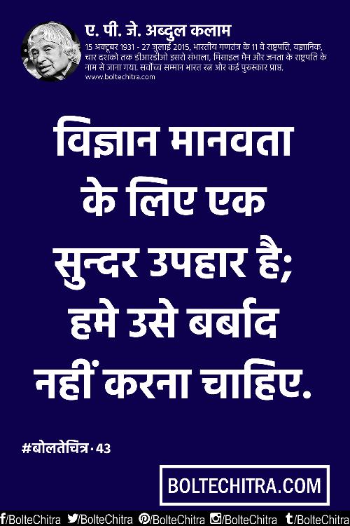 APJ Abdul Kalam Quotes In Hindi