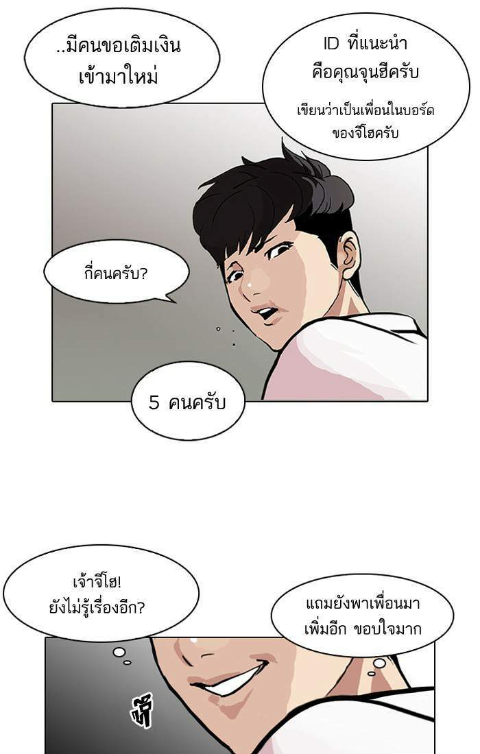 Lookism ตอนที่ 89