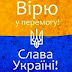 Ну что ж, Слава Украине!