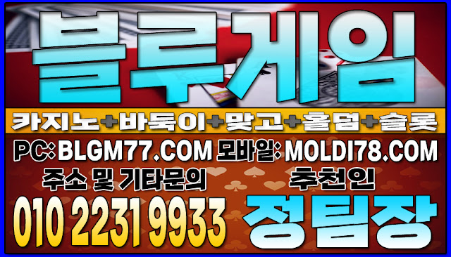 #현금바둑이 #현금맞고 #현금홀덤 #슬롯사이트 #타워게임바둑이 #인디고게임 #인디고바둑이 #현금바둑이 #현금맞고 #현금홀덤 #슬롯사이트 #타워게임바둑이 #인디고게임 #인디고바둑이