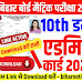 Bihar Board Class 10th Dummy Admit Card 2025 Download Link, Last Date | Bihar Board Class 10th Dummy Admit Card 2025 Download Kaise Kare | Bihar Board Dummy Admit Card 2025 Class 10 Link, Date